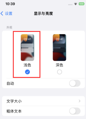 爱民苹果15服务店分享iPhone15无法关闭深色模式怎么办