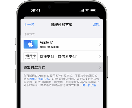 爱民苹果维修服务中心如何通过家人共享更改iPhone付款方式