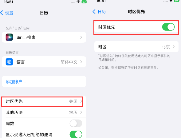 爱民苹果15维修站分享iPhone15日历如何设定时区优先 