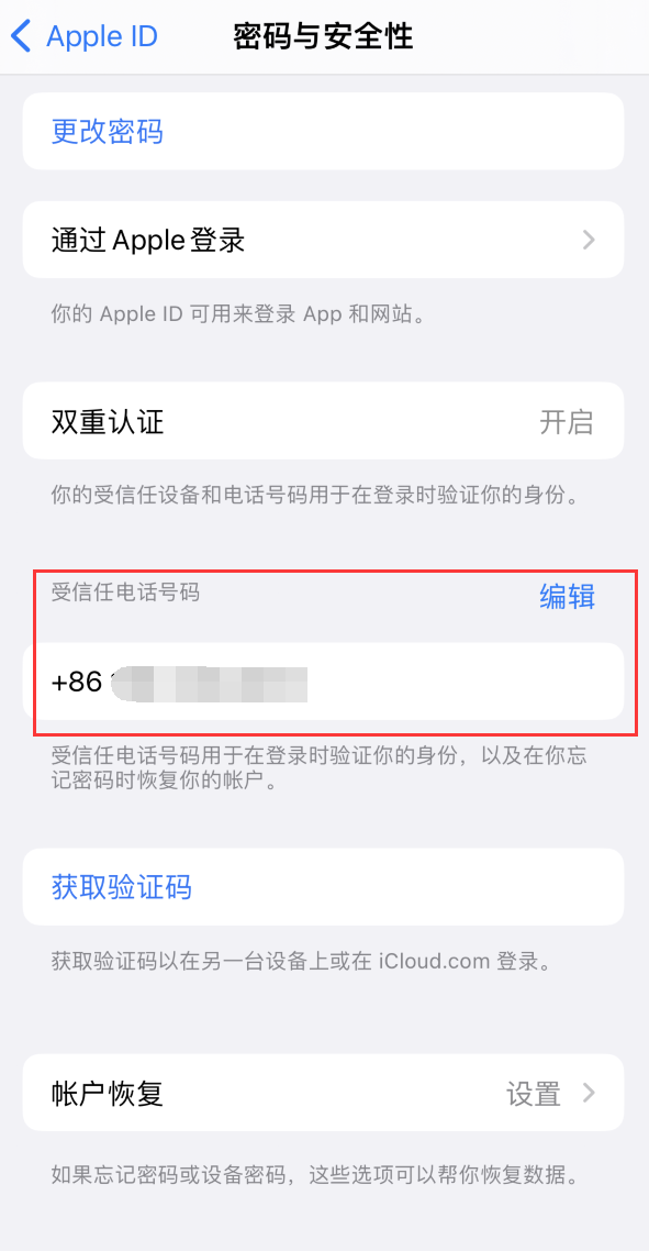 爱民iPhone维修服务如何设置提示手机号码并未与此手机关联 