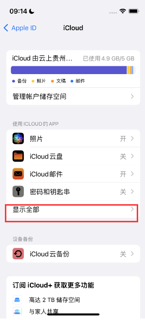 爱民apple维修分享AppleMusic音乐库里出现了别人的歌单怎么办 